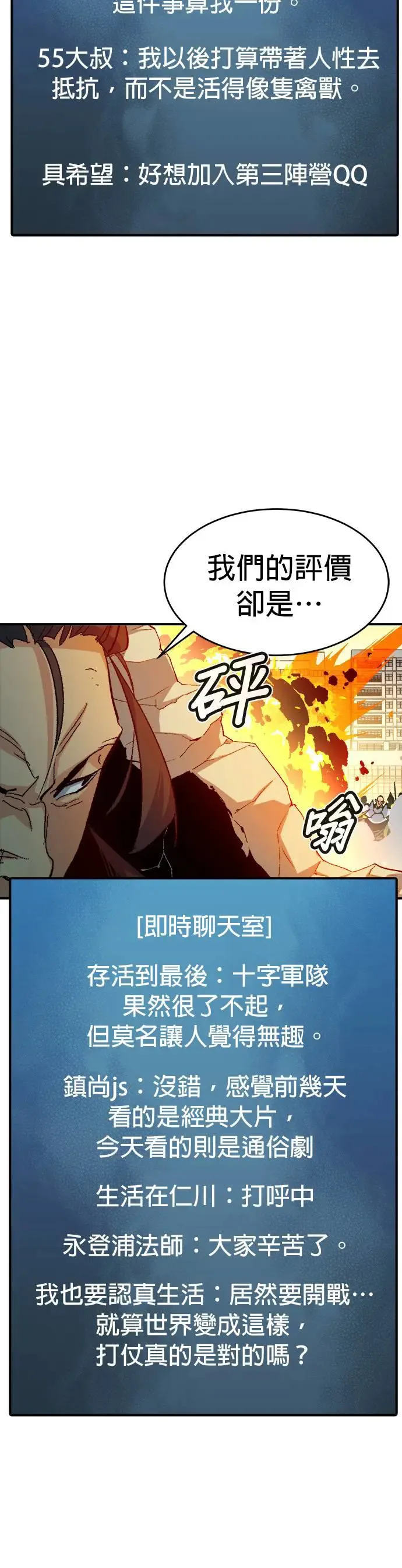第111话 水原，第三阵营的序幕(1) 第7页