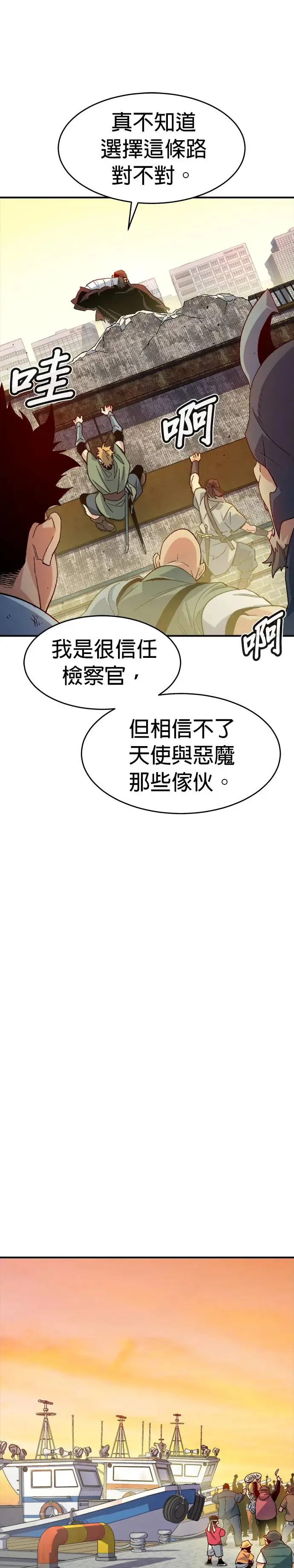 第111话 水原，第三阵营的序幕(1) 第8页