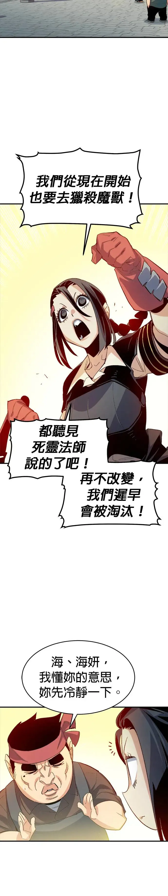 第111话 水原，第三阵营的序幕(1) 第9页