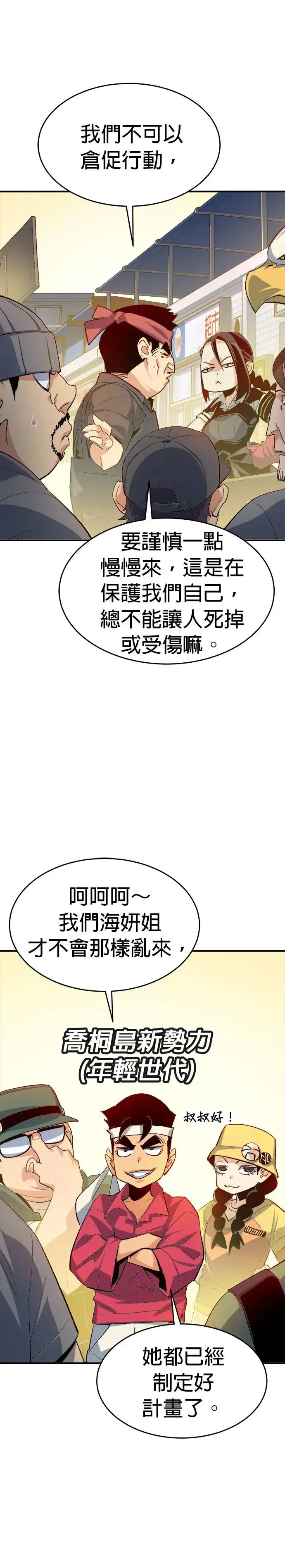 第111话 水原，第三阵营的序幕(1) 第10页