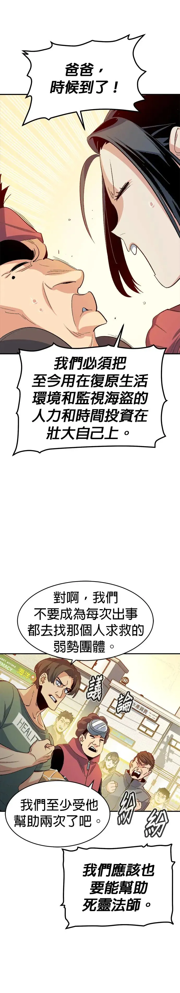 第111话 水原，第三阵营的序幕(1) 第11页