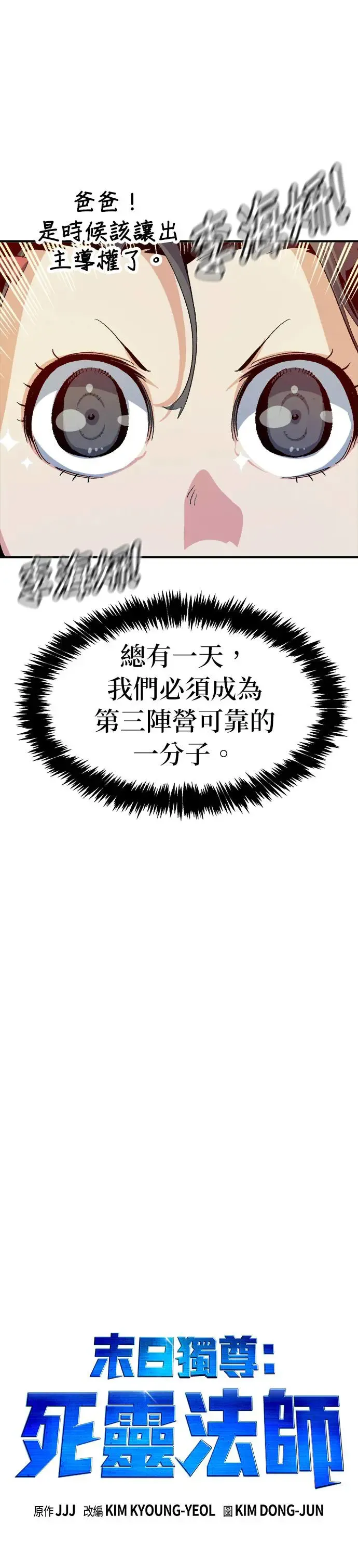 第111话 水原，第三阵营的序幕(1) 第12页