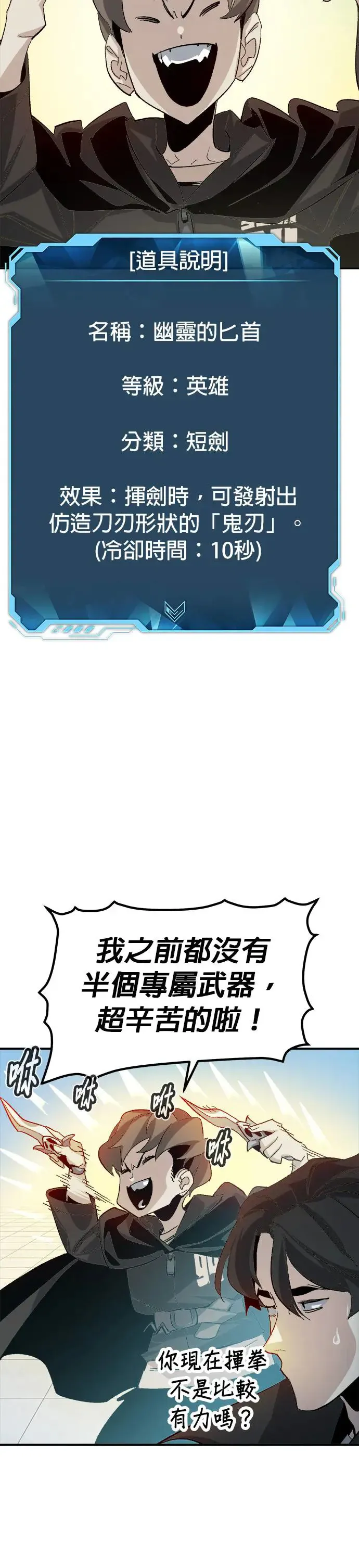 第111话 水原，第三阵营的序幕(1) 第14页