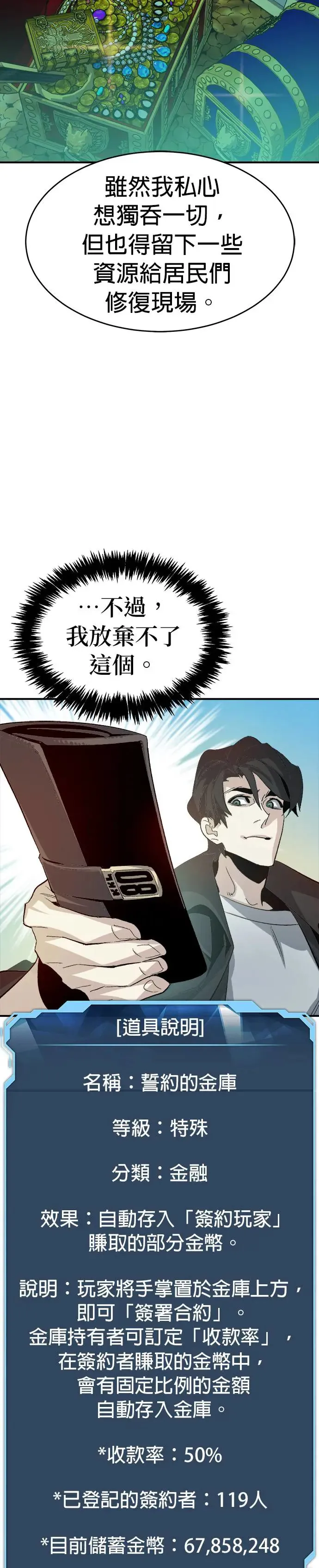 第111话 水原，第三阵营的序幕(1) 第16页