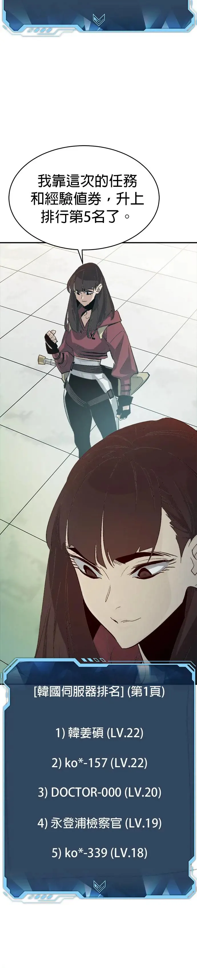 第111话 水原，第三阵营的序幕(1) 第17页