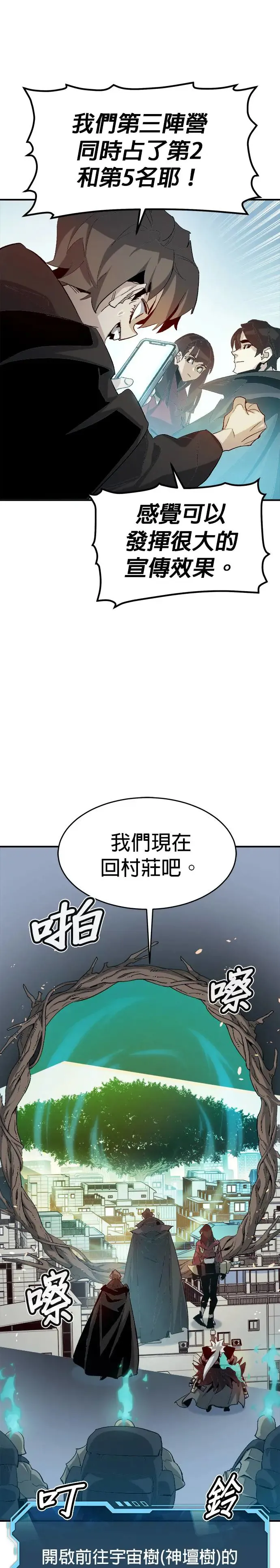 第111话 水原，第三阵营的序幕(1) 第18页