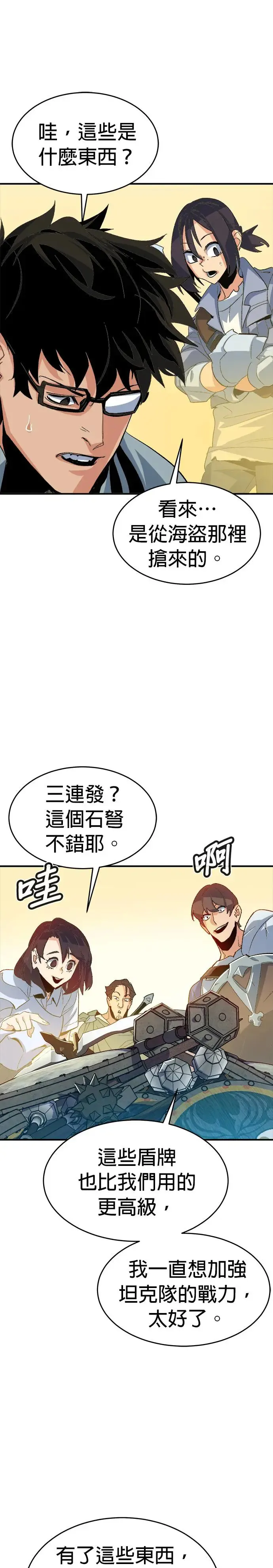 第111话 水原，第三阵营的序幕(1) 第20页