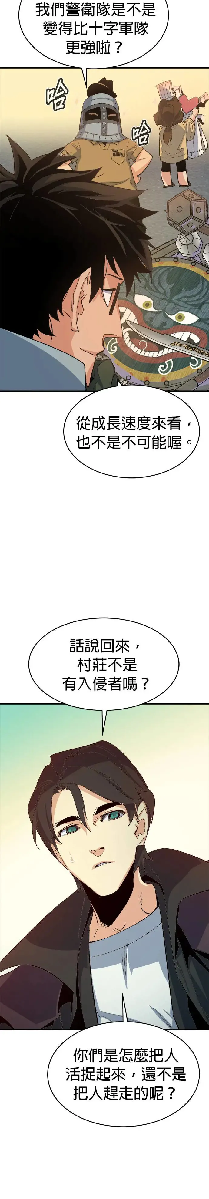 第111话 水原，第三阵营的序幕(1) 第21页