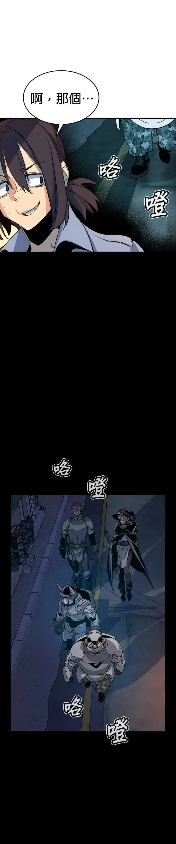 第111话 水原，第三阵营的序幕(1) 第22页