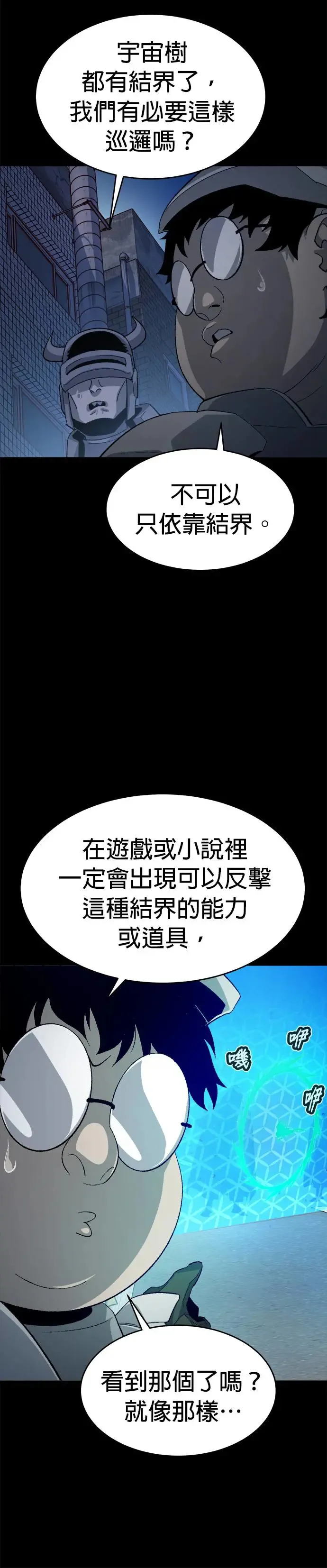第111话 水原，第三阵营的序幕(1) 第23页