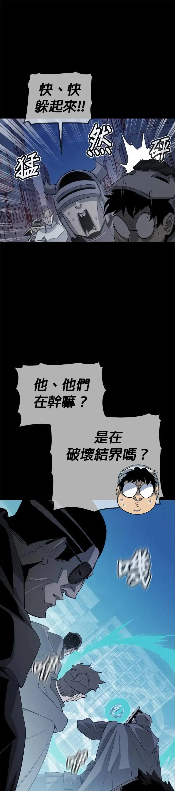 第111话 水原，第三阵营的序幕(1) 第24页