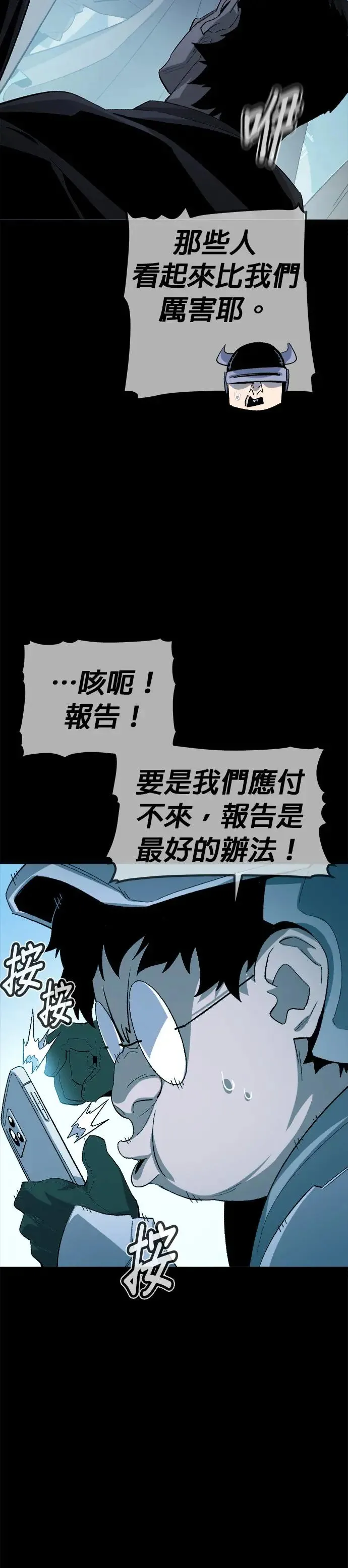 第111话 水原，第三阵营的序幕(1) 第25页
