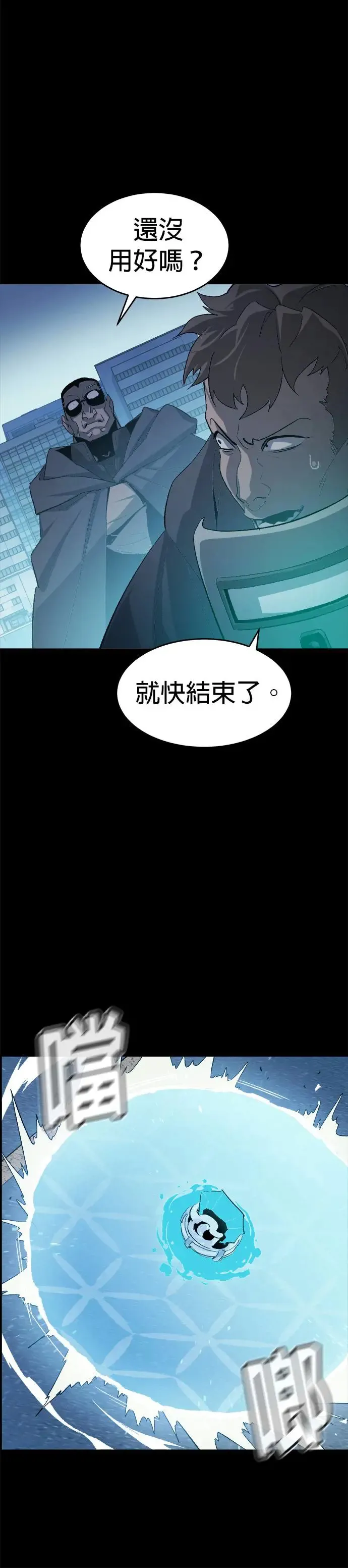 第111话 水原，第三阵营的序幕(1) 第26页