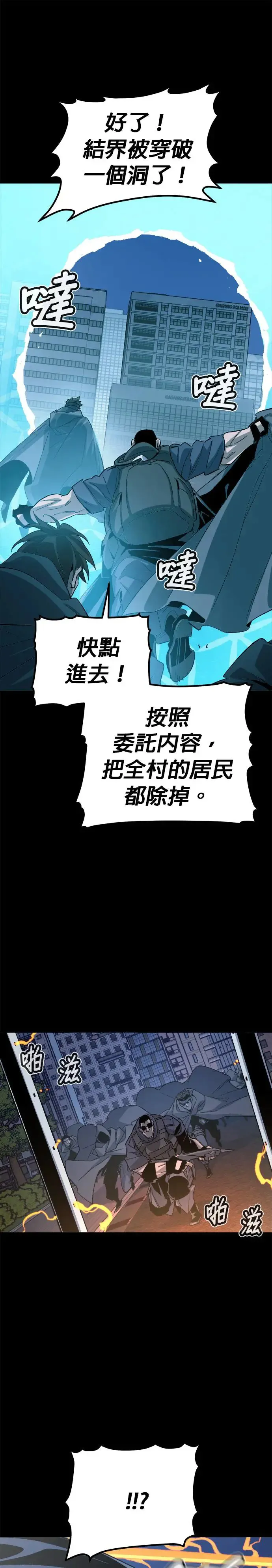 第111话 水原，第三阵营的序幕(1) 第27页