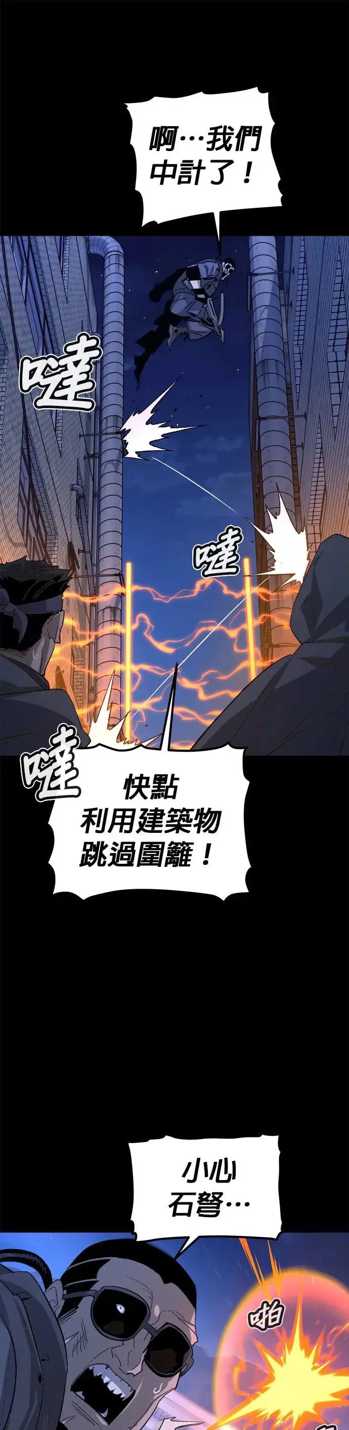 第111话 水原，第三阵营的序幕(1) 第29页