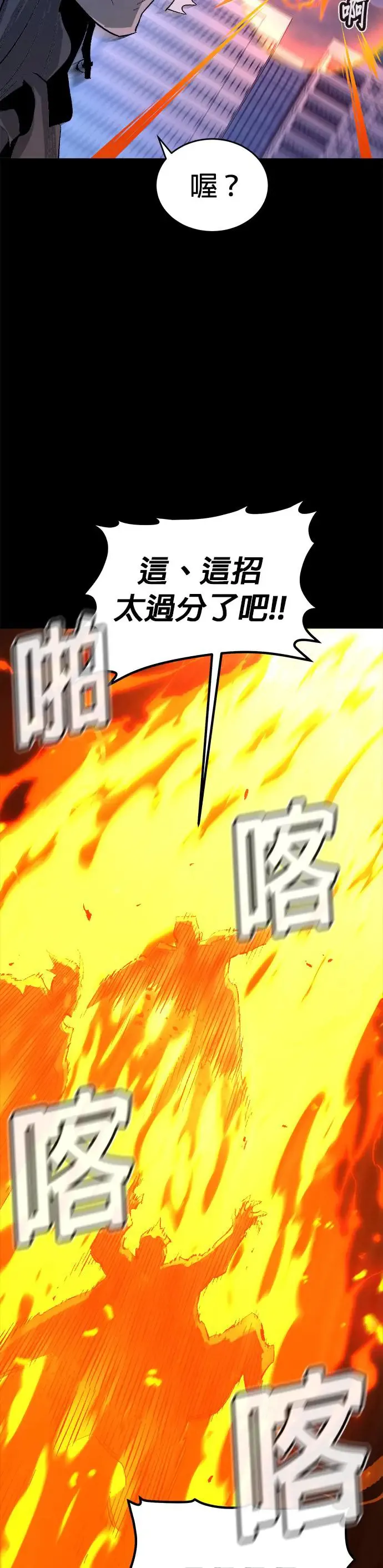 第111话 水原，第三阵营的序幕(1) 第30页