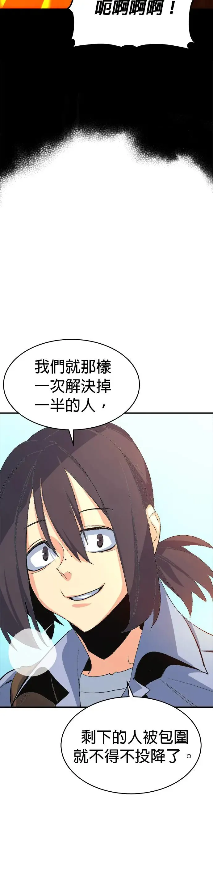 第111话 水原，第三阵营的序幕(1) 第31页