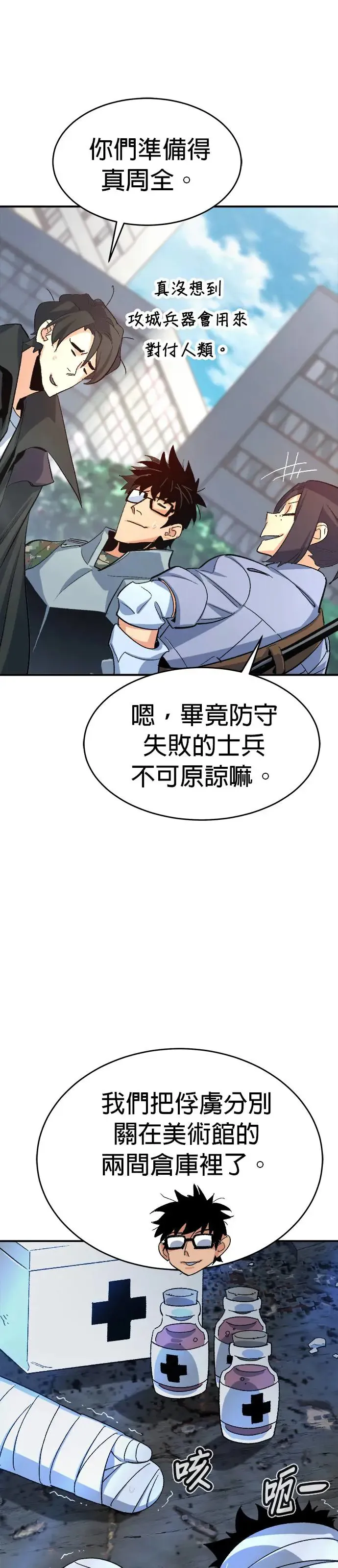 第111话 水原，第三阵营的序幕(1) 第32页