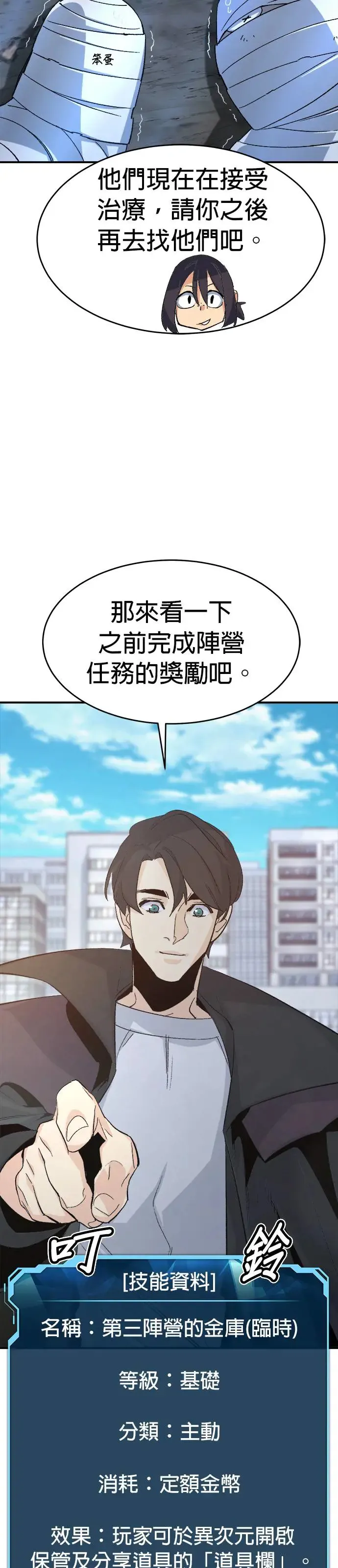 第111话 水原，第三阵营的序幕(1) 第33页