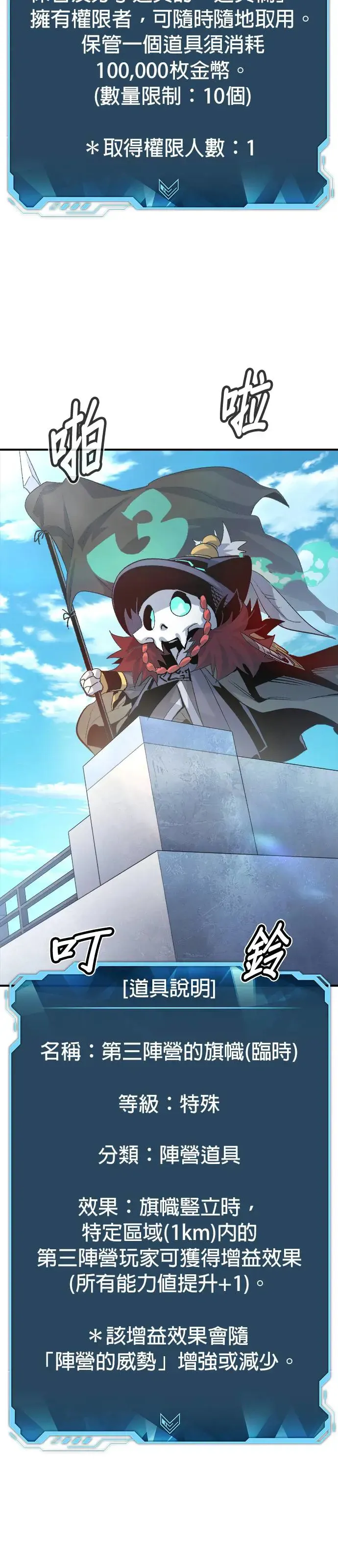第111话 水原，第三阵营的序幕(1) 第34页