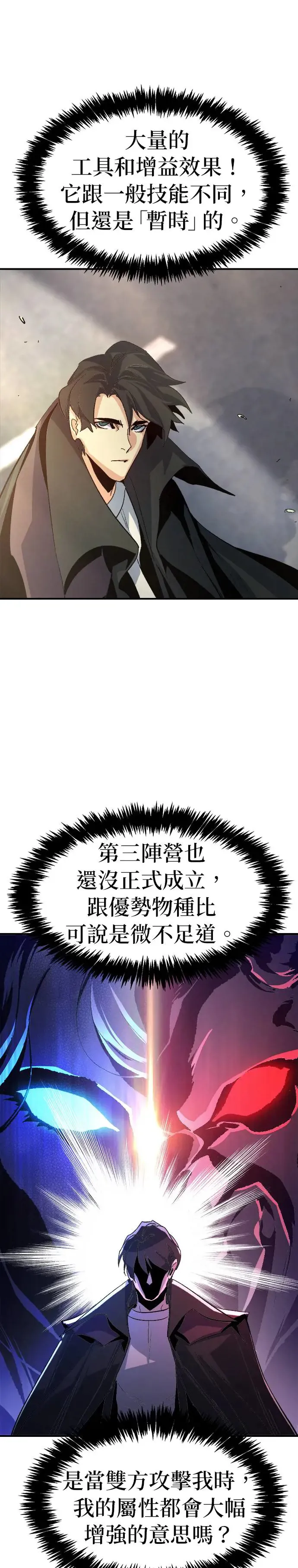第111话 水原，第三阵营的序幕(1) 第35页