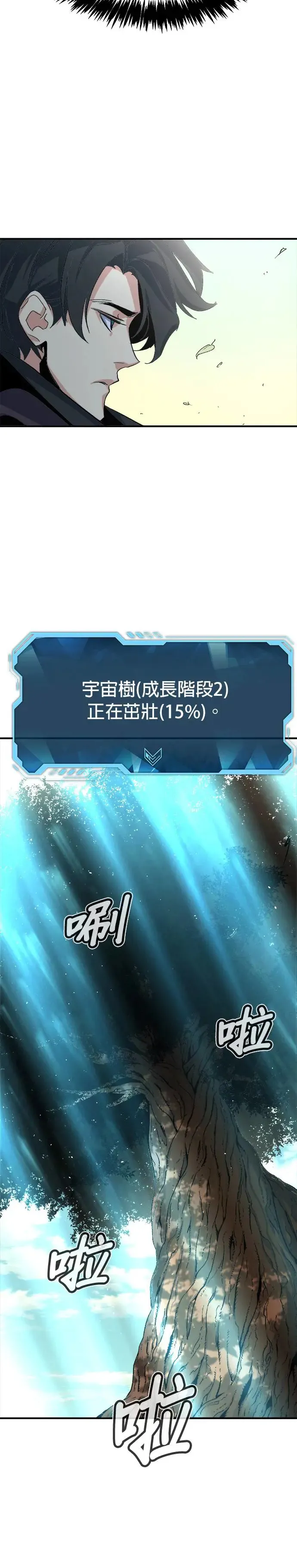 第111话 水原，第三阵营的序幕(1) 第36页