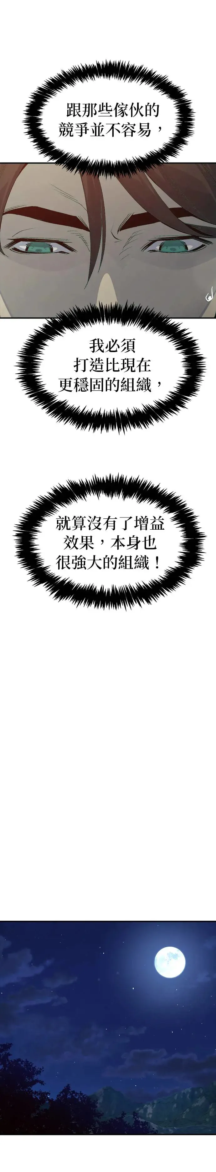 第111话 水原，第三阵营的序幕(1) 第37页