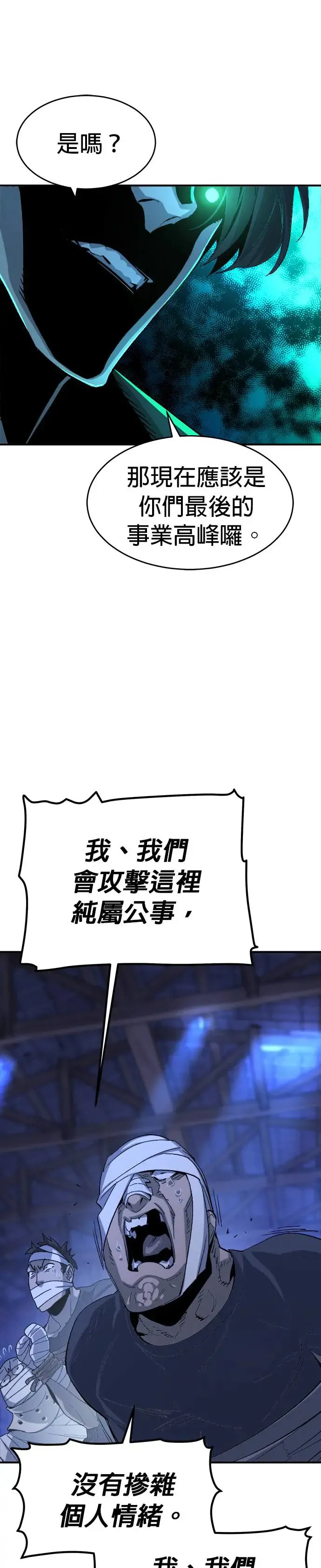 第111话 水原，第三阵营的序幕(1) 第39页