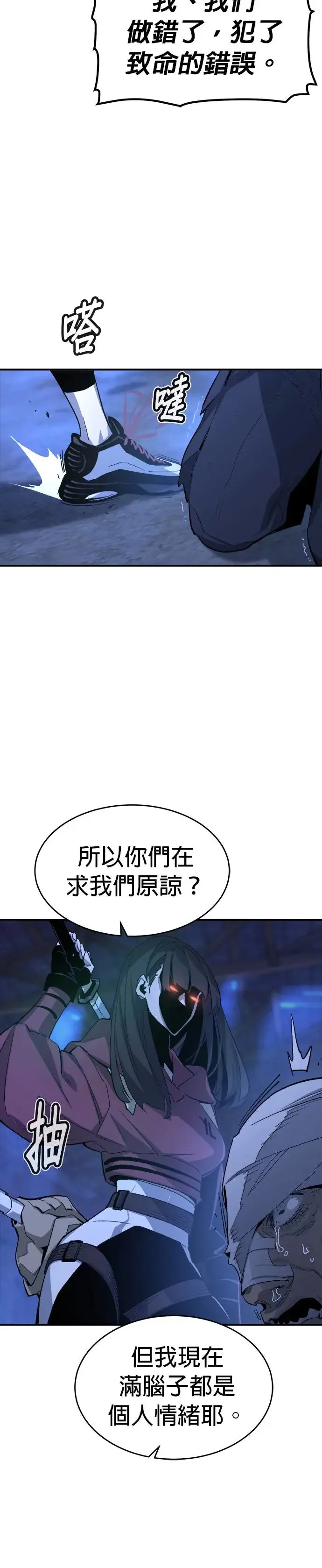 第111话 水原，第三阵营的序幕(1) 第40页