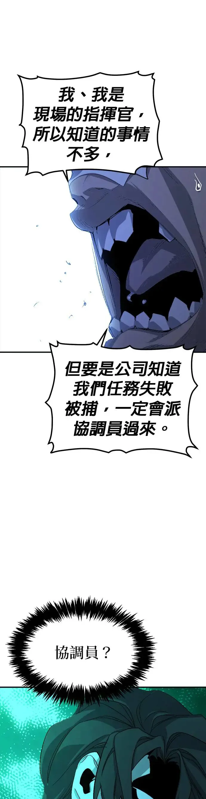 第111话 水原，第三阵营的序幕(1) 第41页