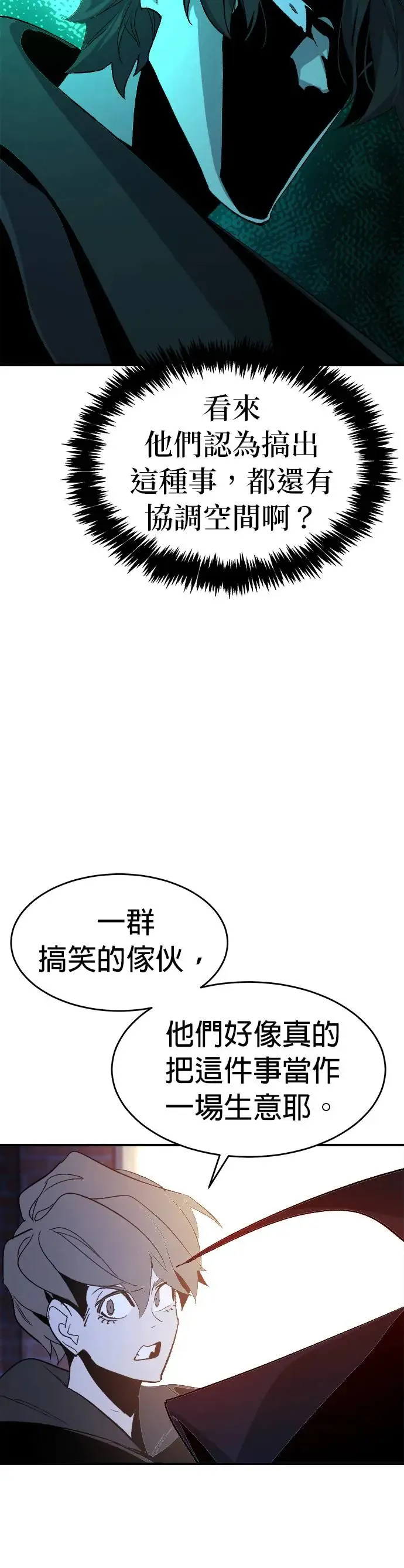 第111话 水原，第三阵营的序幕(1) 第42页