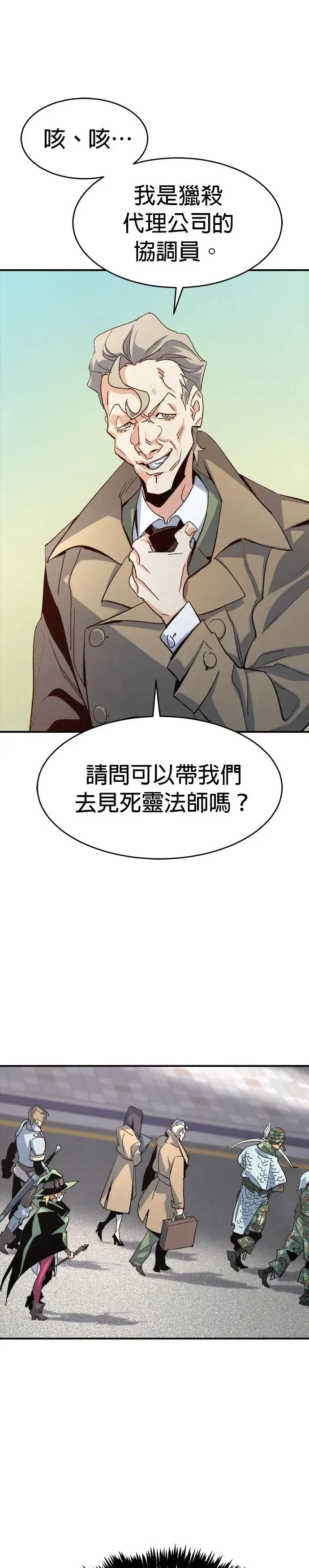 第111话 水原，第三阵营的序幕(1) 第44页