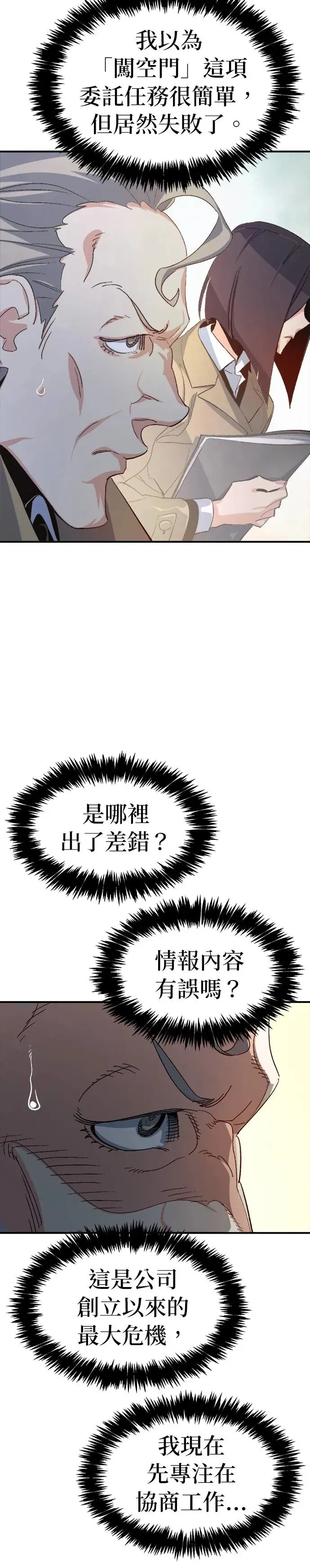第111话 水原，第三阵营的序幕(1) 第45页