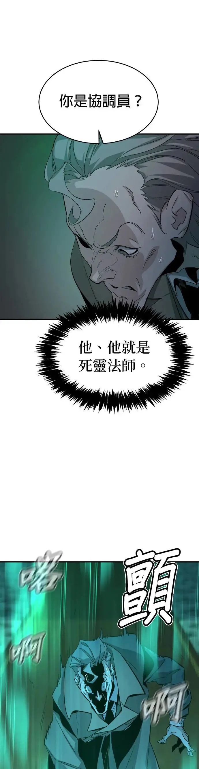 第111话 水原，第三阵营的序幕(1) 第47页