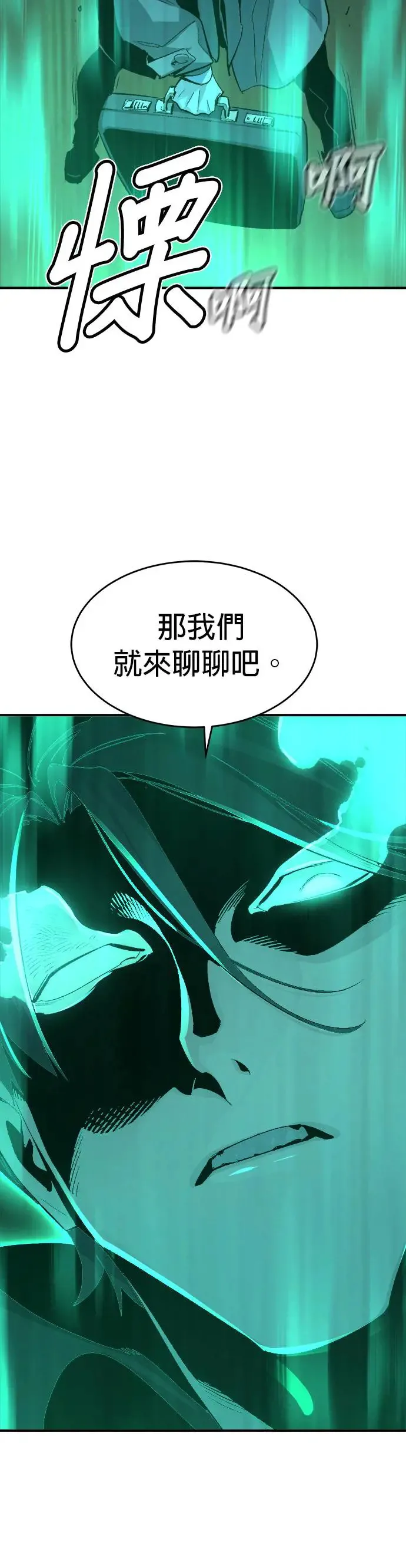 第111话 水原，第三阵营的序幕(1) 第48页