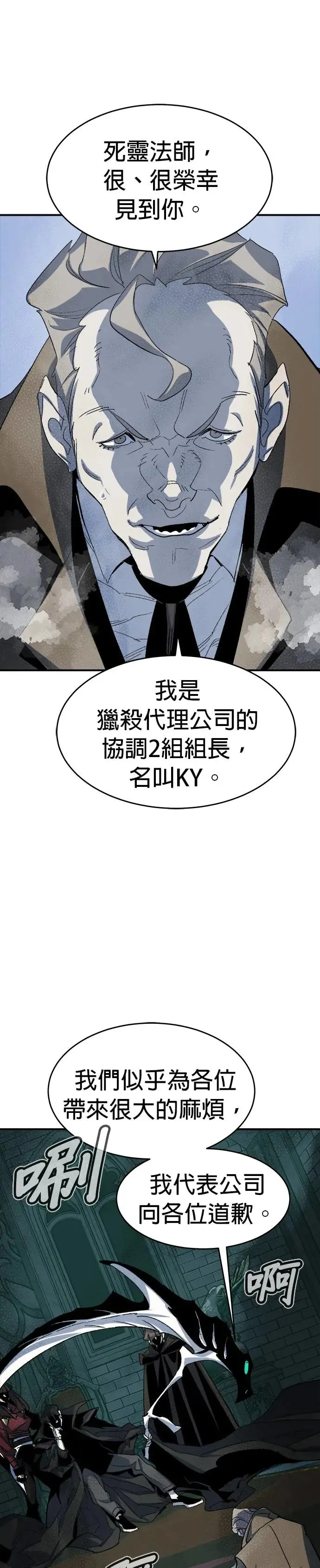 第111话 水原，第三阵营的序幕(1) 第51页