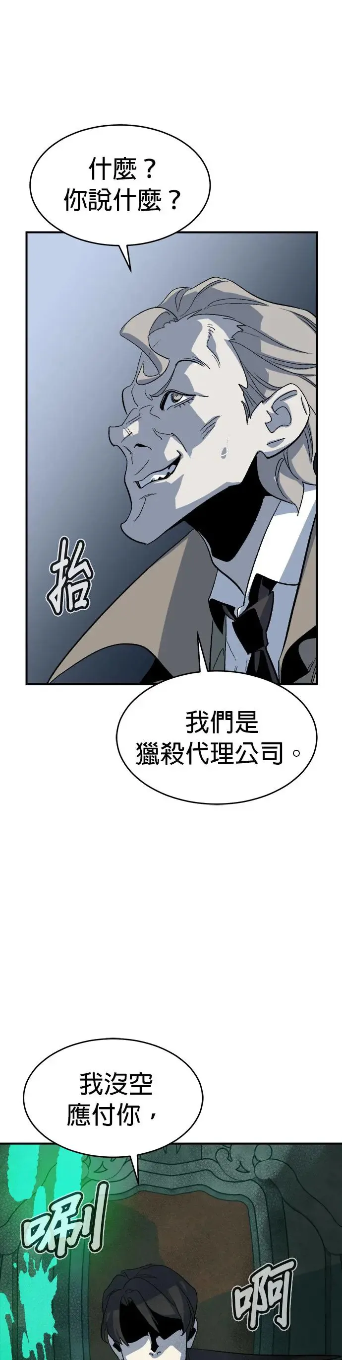 第112话 水原，第三阵营的序幕(2) 第4页
