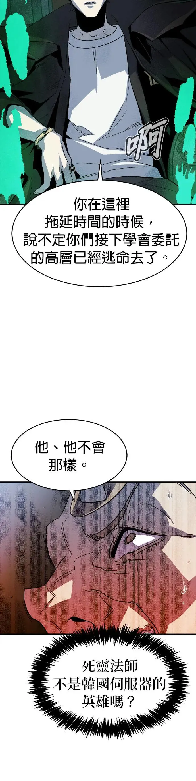 第112话 水原，第三阵营的序幕(2) 第5页