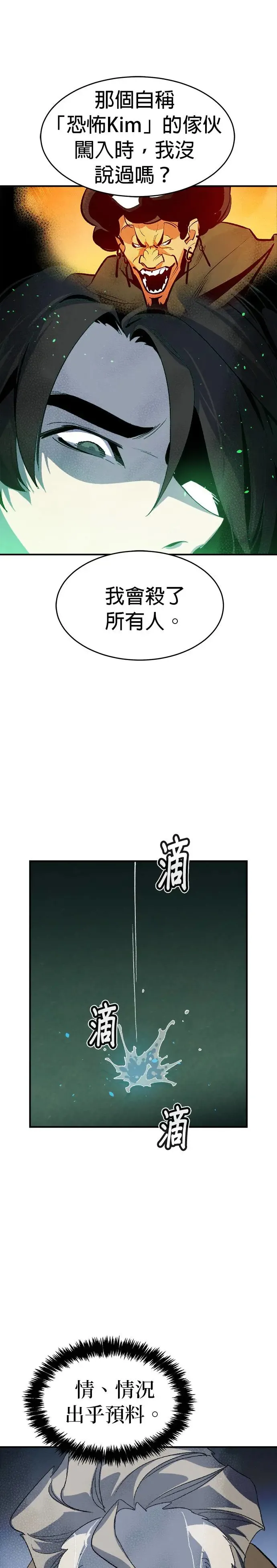第112话 水原，第三阵营的序幕(2) 第7页