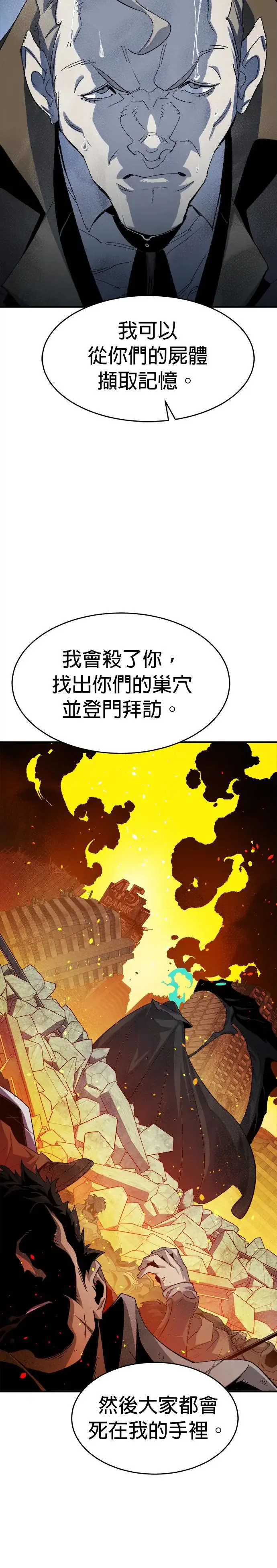 第112话 水原，第三阵营的序幕(2) 第8页