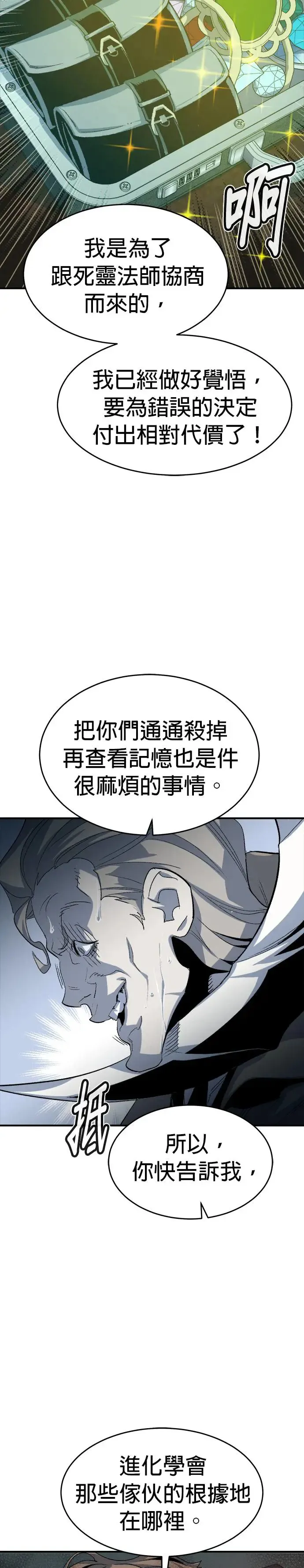 第112话 水原，第三阵营的序幕(2) 第10页