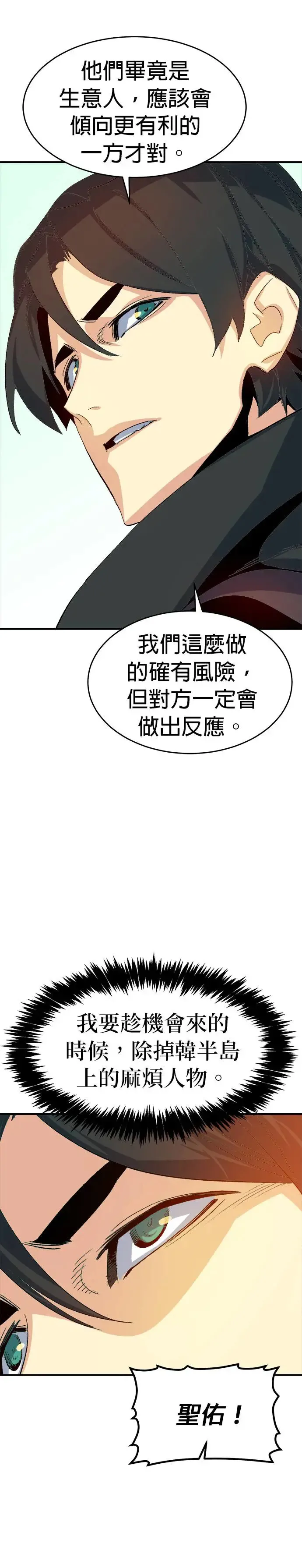 第112话 水原，第三阵营的序幕(2) 第13页