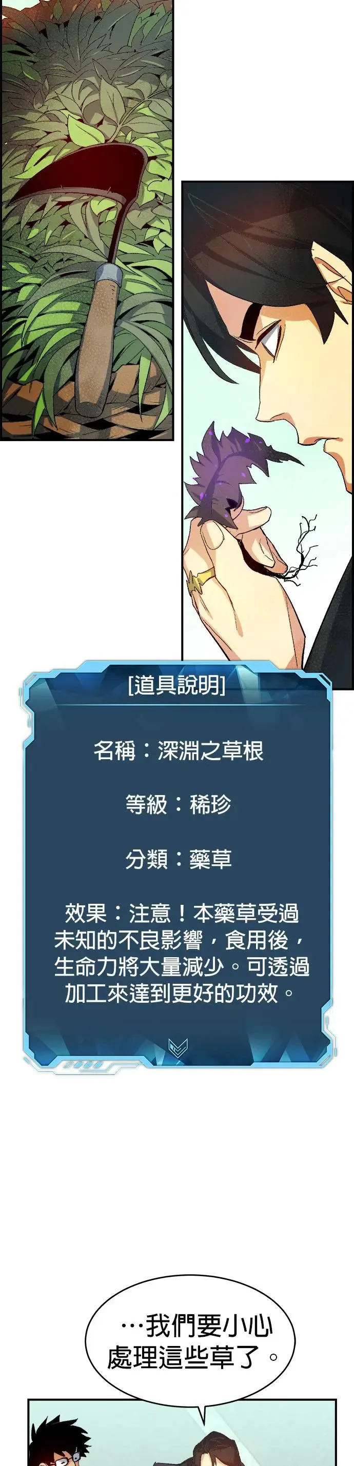 第112话 水原，第三阵营的序幕(2) 第15页