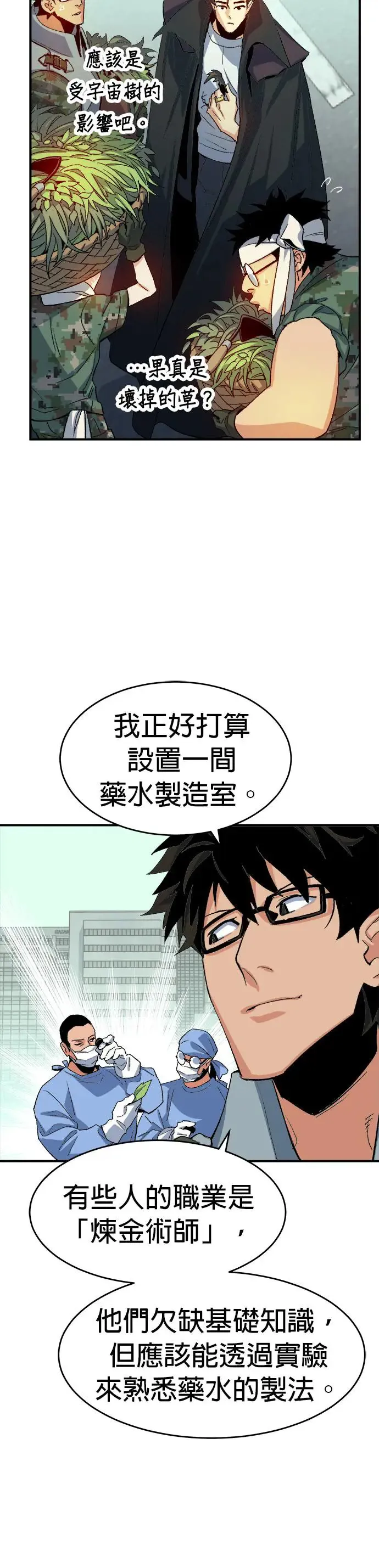 第112话 水原，第三阵营的序幕(2) 第16页