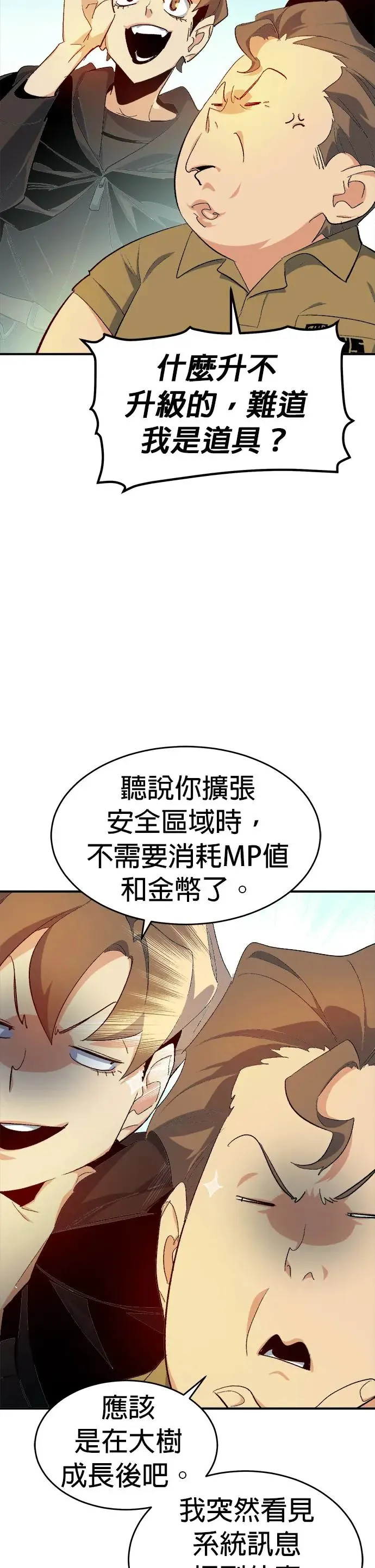 第112话 水原，第三阵营的序幕(2) 第18页
