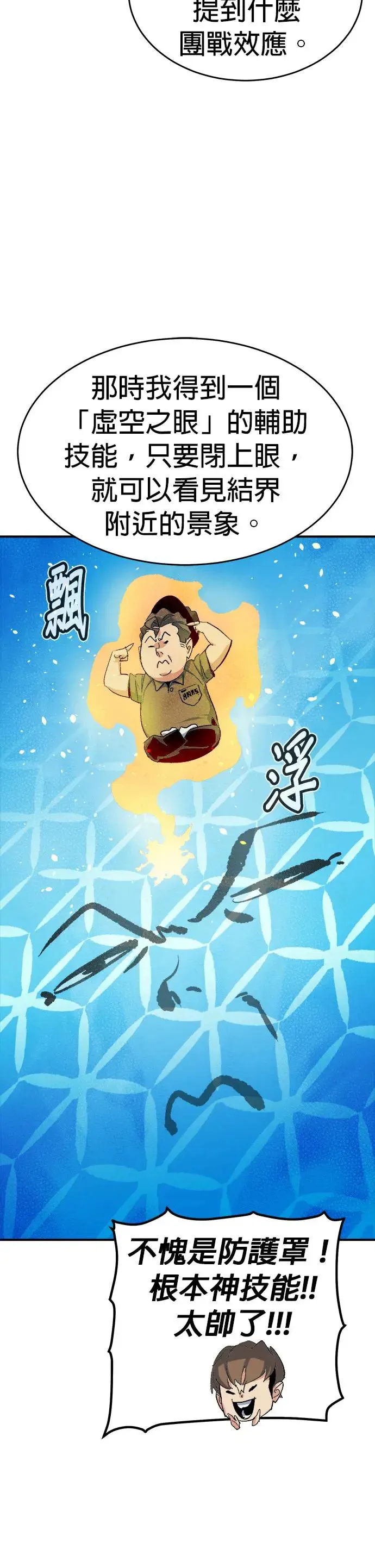 第112话 水原，第三阵营的序幕(2) 第19页
