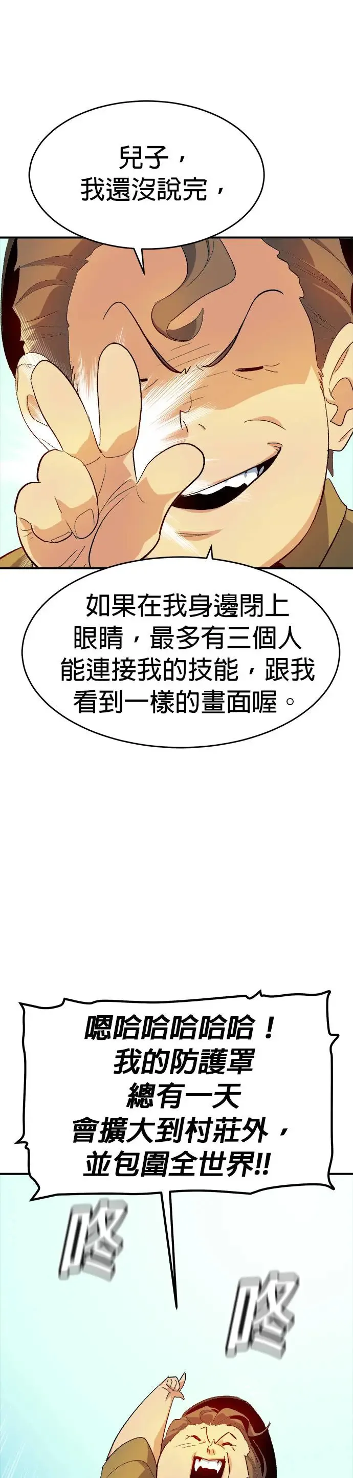 第112话 水原，第三阵营的序幕(2) 第20页