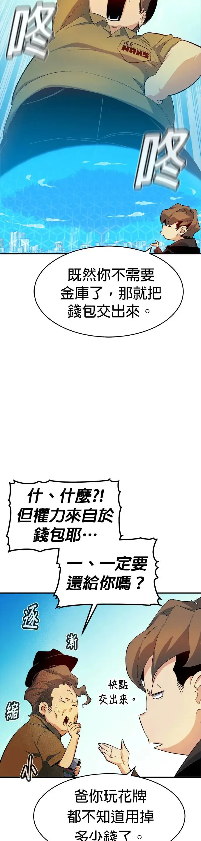 第112话 水原，第三阵营的序幕(2) 第21页