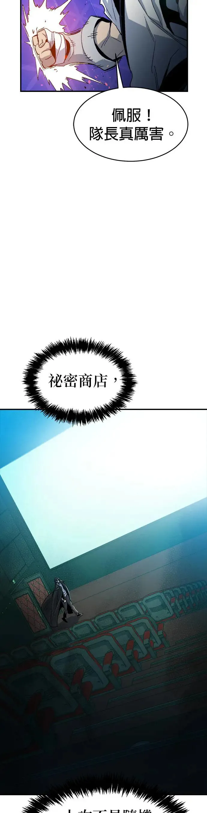 第112话 水原，第三阵营的序幕(2) 第30页