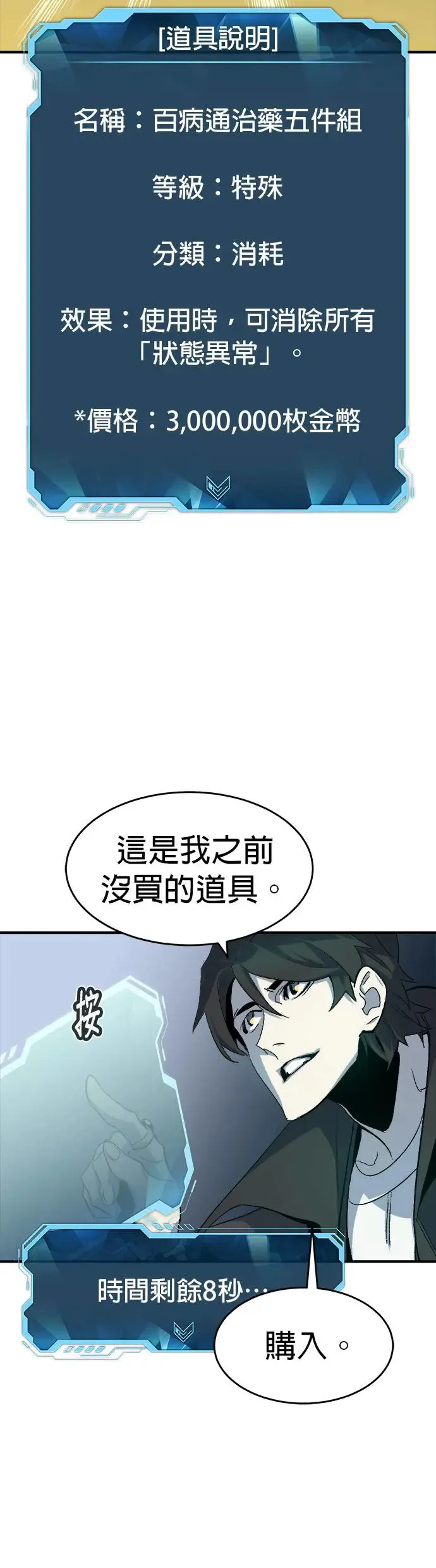 第112话 水原，第三阵营的序幕(2) 第34页